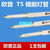 Opop oppple T5 mirror headlight tube three-color 8W14W24W39W YK24RL16 G 4000K energy saving
