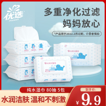 Optimal baby wipes pure water newborn baby hand mouth special fart wet 80 pump 5 packs home affordable large packaging
