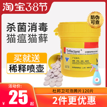 DuPont Methodiscan effervescent tablets 120 Official Pets Disinfectant Kittens To Taste Disinfection Powder Pooch Environmental Spray