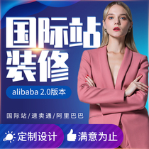 Alibaba International Station Speed Selling Thongwang Shop Shop Furnishing template Ali International Station Details Page Design 1688