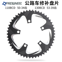 Prowheel Haomeng road bicycle tooth plate repair patch 110 130BCD five claw folding car repair tooth plate