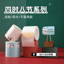 Seichen B21 B3S Mark Machine Form Plant Sticker Spring Wind View Seal Adhesive Tape Split Labelling Kindergarten Student Name Name Sticker Self-Adhesive Waterproof Label Paper