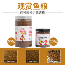 Fish Food small goldfish feed ornamental fish General fish grain small floating fish material koi feed small fish particles