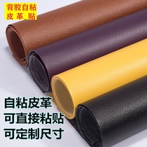 Self-adhesive Leather Repair subsidy patch sofa leather bedside car seat interior modified adhesive fabric diy