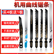 High-quality curve saw strips with extended fine and coarse teeth to prevent edge explosion woodworking plastic iron and aluminum machine T244D saw blade