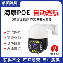 Blue Shield Kang 4 million POE camera monitoring cable dome head Rotary automatic cruise outdoor 360 du panoramic HD Camera Intelligent full color night vision shop engineering Commercial