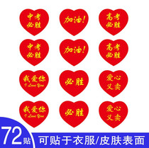Love sticker heart-shaped label stickers cheer up cheer up win face stickers school sports competition class activities decoration I love you sticker love charity sale high school entrance examination college entrance examination win encourage face stickers