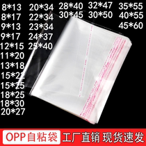 Spot opp self-adhesive self-adhesive bag shirt T-shirt garment packaging bag transparent clothes plastic bag printing custom