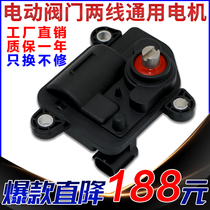 Car exhaust pipe valve motor modification controller sports car sound explosion street sound Electric Motor two pins 2 wires