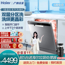 haier haier dishwasher 13 sets of crystal color automatic household intelligent 128s independent embedded partition wash