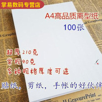 A4 Release Paper Super Thick 0 10mm Handbook Paper Cut Sticker Isolation Paper Sticker Base Paper