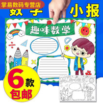 Mathematics handwritten newspaper I love mathematics tabloid fun and life elementary school students semi-finished product Template line draft a3 coloring a4