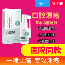 Yuehe No. 3 (flagship store) Anxin Li Yanyue and Sanjia Yuehe Spray