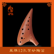 Fengya Ocarina 12-hole Alto AC Purple Sand Ocarina 12-hole SC SG SF AG AF BC Professional Set