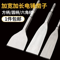 Electric shovel wiring two-channel flat chisel occupation hammer chisel Chisel chisel impact drill Electric pick drill bit Cement wall hook shovel head