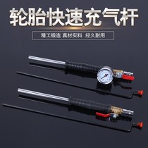 Engineering car loader Loader Mine Car Shake Fast Inflatable Rod 8mm Large calibre Inflating Nozzle Big tire gaslighting pole