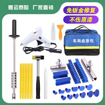 Practical pull-free puller shape pull hammer suction cup suction pit suction sheet metal tool suction cup car body