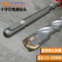 Electric hammer drill cross blade alloy sds-plus round handle two pits two grooves 110-260 total length impact drill bit