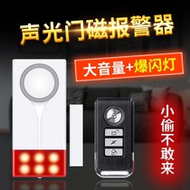 Yizhen door and window alarm household door magnetic window anti-theft sensor remote control sound and light thief door door prompt anti-thief