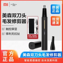 Xiaomi has a product Meisen nose hair trimmer mens electric female nose hair scissors artifact charging electric scissors eyebrow trimmer