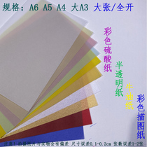 100g color transparent tracing paper A6 sulfuric acid paper A5 drawing drawing drawing inner page decoration A3 drawing book A4 background