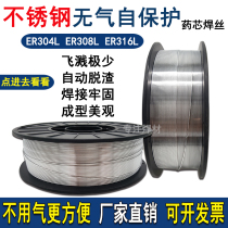 308 stainless steel gas-free self-protective flux cored wire 304 316 gas-free self-protective flux cored stainless steel gas-protected wire