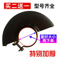 Safety modification 115mm cutting machine cutting cover increase the hand grinding wheel protective shell dust-proof angle grinder protective cover