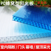 PC transparent honeycomb honeycomb Sun board 8 10 12 16mm hollow double three four layer partition advertising background curtain wall