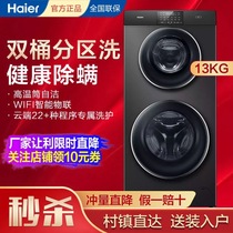 Haier commander mother and baby twin barrel twin drum washing machine 13KG household automatic 130-B1258U1 99W3