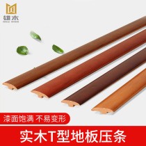 Solid Wood T-shaped Press strip wooden floor door Press strip wood grain wood color flat buckle edge strip closing bar Threshold Press strip