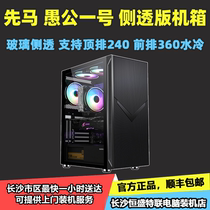 Xianma Yugong No.1 glass plate side transparent support front row 360 top row 240 water cooling game Main case