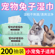 Rabbit supplies Pet wipes Rabbit Totoro Dutch pig wipe shit and urine disinfection sterilization deodorization special cleaning wipes