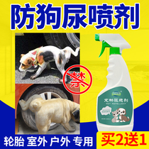 Dog repellent car tires outdoor anti-dog urine spray long-lasting dog and dog defecation artifact spray
