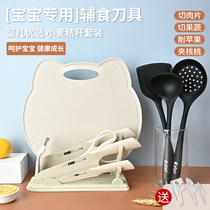 German complementary food knife set baby tools full set kitchen household kitchen knife cutting board two-in-one baby dedicated