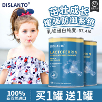 Diseranto lactoferrin infant milk powder children immune globulin imported from New Zealand