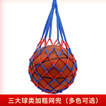 Football net bag single basketball volleyball polyester rope thick storage net bag students Children bold ball Net pocket