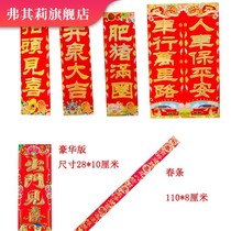 2021 Spring Festival Spring Festival couplets to the door stickers manufacturers look up to see the happy spring pig chicken rack Jingquan out to make a fortune car