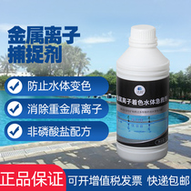  Jiebang swimming pool metal ion capture agent groundwater chlorine disinfection sheet discoloration discoloration green red black