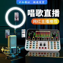 Cuckoo E29 sound card set voice changer universal singing anchor microphone K song shake sound live equipment complete set