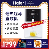 Haier pipe machine household wall-mounted ultra-thin quick hot direct drinking machine without bile heating quantitative adjustable temperature HG201-R