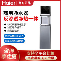 Haier commercial water purifier vertical reverse osmosis water dispenser HLZR100A-L net drinking machine