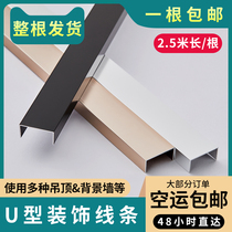 Aluminum alloy U-shaped groove strip black titanium gold U-shaped strip edge strip metal ceiling background wall decorative line too Gold Bar