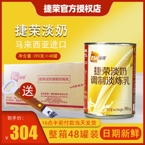 Tsit Wing light milk preparation Commercial imported condensed milk Hong Kong-style milk tea shop special official flagship store 390g48 cans full case