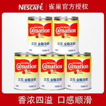 Nestlé three flowers full fat evaporated milk 410g * 5 canned baking raw materials commercial light condensed milk Hong Kong style milk tea coffee dessert