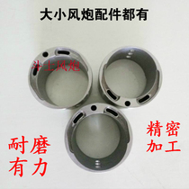 Original small wind gun large and medium wind gun pneumatic wrench cylinder pneumatic tool cylinder cylinder cylinder liner middle cylinder accessories