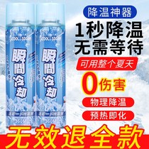 (shoot for two hair three) instant cooling in summer Car cooling spray dry ice quickly cooling agent car theorizer