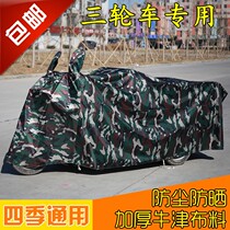 Large electric tricycle raincoat Motorcycle three-wheeled poncho car cover rain cover dust-proof antifreeze sunscreen sunshade cloth