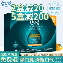 OUO mouthwash plant extraction antibacterial conditioning mouthwash liquid portable to remove bad breath to teeth stains