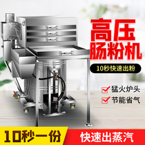 Guangdong Yunfu Stone Grinding High Pressure Coolant Powder Machine Commercial Stalls New Automatic Drawer Type One Pumping Steaming Furnace