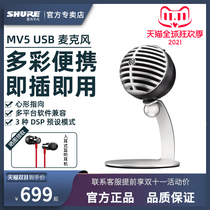 Shure Shure Shure MV5 National K song live recording dubbing condenser microphone mobile phone computer singing usb microphone